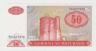 Банкнота. Азербайджан. 50 манат 1993 год. (Серия дробью). Тип 17а. ав.