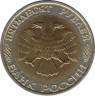 Монета. Россия. 50 рублей 1992 год. ММД. рев.