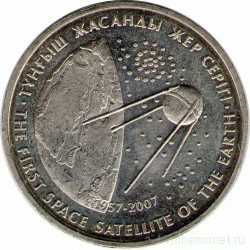 Монета. Казахстан. 50 тенге 2007 год. Первый спутник в космосе.