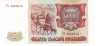 Банкнота. Россия. 5000 рублей 1993 год. (Модификация 1994 год).