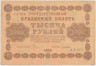 Банкнота. РСФСР. 1000 рублей 1918 год. (Пятаков - Лошкин, в/з горизонтально).