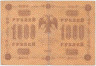 Банкнота. РСФСР. 1000 рублей 1918 год. (Пятаков - Лошкин, в/з горизонтально).