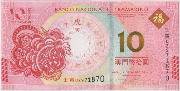 Банкнота. Макао (Китай). "Banco Nacional Ultramarino". 10 патак 2022 год. Год тигра. Тип W88G.