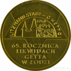 Монета. Польша. 2 злотых 2009 год. 65 лет ликвидации гетто в Лодзи.