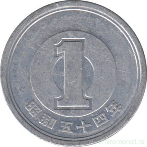 Монета. Япония. 1 йена 1979 год (54-й год эры Сёва).