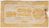 Банкнота. РСФСР. Расчётный знак 100 рублей 1921 год. (лимонно-жёлтый). ав.