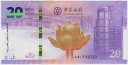 Банкнота. Макао (Китай). "Banco da China". 20 патак 2019 год. 20 лет возвращения Макао в Китай.