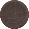 Монета. Голландская Ост-Индия. 1 цент 1859 год. рев.