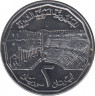 Монета. Сирия. 2 фунта 1996 год. ав.