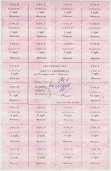 Бона. Украина. Киевская область. Карточка потребителя (75 карбованцев) на октябрь 1991 год. (печать Херсон).