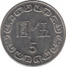 Монета. Тайвань. 5 долларов 2008 год. (97-й год Китайской республики). рев.