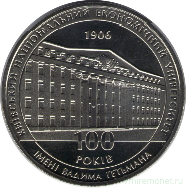 Монета. Украина. 2 гривны 2006 год. 100 лет Киевскому экономическому университету. 