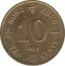 Монета. Гонконг. 10 центов 1986 год. ав.