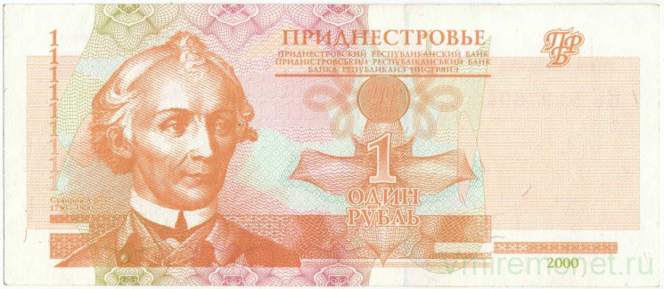 Банкнота. Приднестровская Молдавская Республика. 1 рубль 2000 год. Тип 34.
