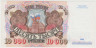 Банкнота. Россия. 10000 рублей 1992 год. ав.