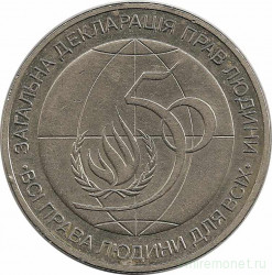 Монета. Украина. 2 гривны 1998 год. 50 лет Всеобщая Декларации прав человека. 