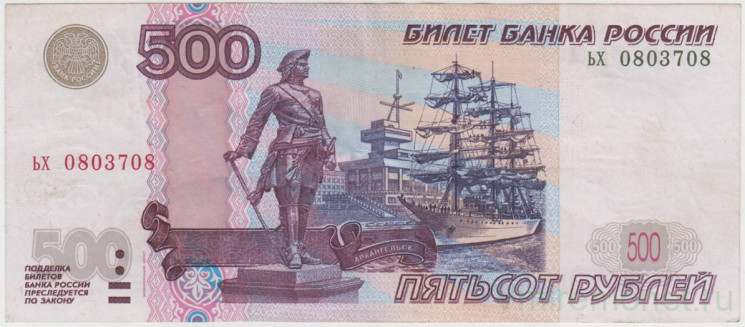 Банкнота. Россия. 500 рублей 1997 год. (модификация 2004 год, две прописные).