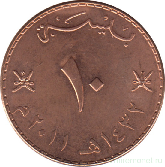 Монета. Оман. 10 байз 2011 (1432) год.