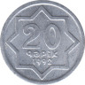 Монета. Азербайджан. 20 гяпиков 1992 год. (алюминий, луна с боку, низкая i после L) ав.