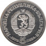 Монета. Болгария. 5 левов 1978 год. 100 лет со дня рождения Пейо Яворова. рев.