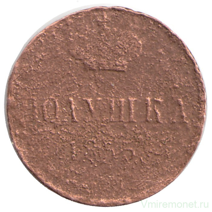 Монета. Россия. Полушка 1855 год. ЕМ.