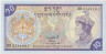 Банкнота. Бутан. 10 нгултрум 1986 - 2000 года. Тип 15b. ав.