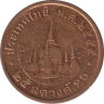 Монета. Тайланд. 25 сатанг 2012 (2555) год. ав.