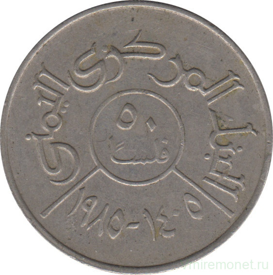 Монета. Арабская республика Йемен. 50 филсов 1985 год.