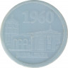 Жетон метро. Украина. Киев. 2010 год. 50 лет Киевскому метрополитену. Станция - Вокзальная. Светло-синий. ав.