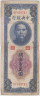 Банкнота. Китай. "Central Bank of China". 10000 золотых едениц 1948 год. Тип 364. ав.