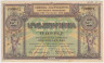Банкнота. Республика Армения. 250 рублей 1919 год. ав.