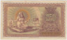 Банкнота. Республика Армения. 250 рублей 1919 год. рев.