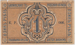 Банкнота. Азербайджан. Бакинская городская управа. 1 рубль 1918 год.