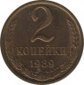  Монета. СССР. 2 копейки 1989 год. ав.