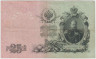 Банкнота. Россия. 25 рублей 1909 год. (Коншин - Гусев). рев.