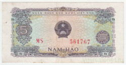 Банкнота. Вьетнам. 5 хао 1976 год. Тип 79.
