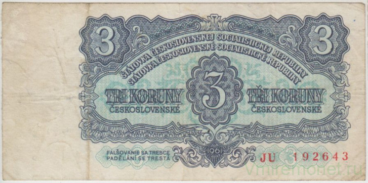 Банкнота. Чехословакия. 3 кроны 1961 год. Тип 81b.
