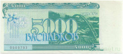 Бона. Беларусь. "Славянский базар" (Витебск). 5000 васильков 1998 год.