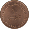Монета. Объединённые Арабские Эмираты (ОАЭ). 10 филс 2005 год. рев.