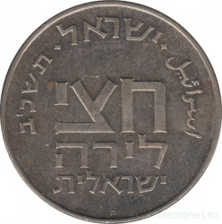 Монета. Израиль. 1/2 лиры 1962 (5722) год. Древние полшекеля. Отметка монетного двора "מ" на аверсе.