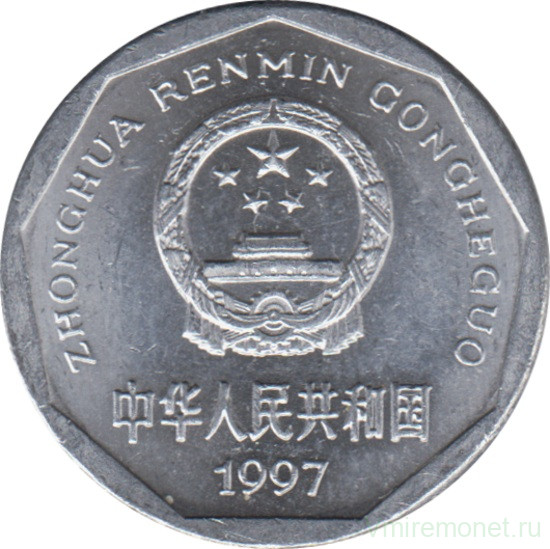 Монета. Китай. 1 цзяо 1997 год.
