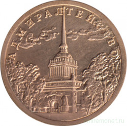Сувенирный жетон. 300 лет Санкт-Петербургу. Адмиралтейство.