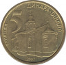  Монета. Сербия. 5 динаров 2007 год. ав.