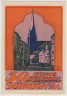 Бона. Нотгельд. Германия. Город Шверин. 50 пфеннигов 1922 год. Вариант 1214.1.3. ав.