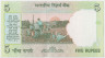 Банкнота. Индия. 5 рупий 2002 - 2008 год. Тип 88Ac. рев.