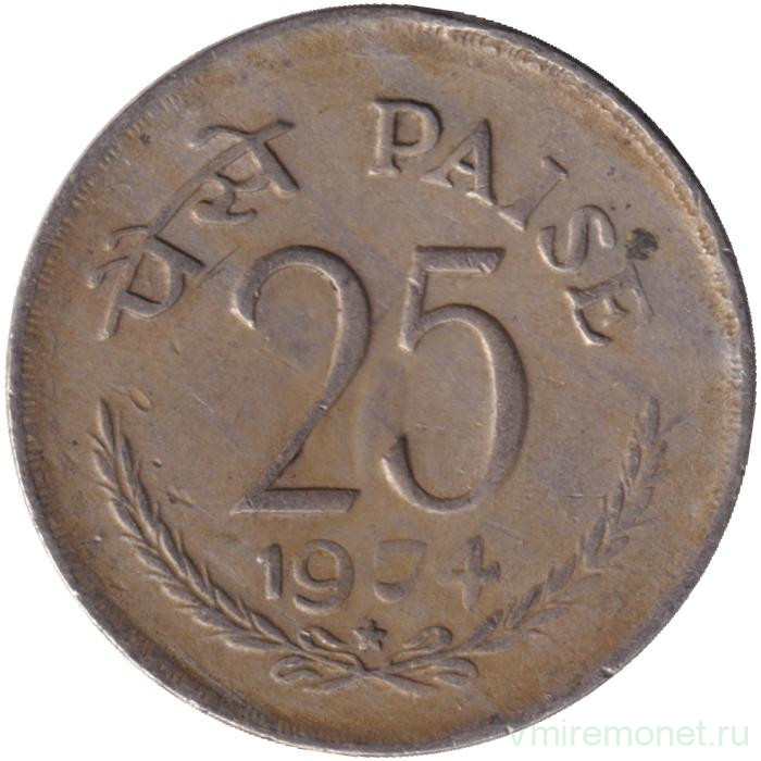 Монета. Индия. 25 пайс 1974 год. "*"- Хайдарабад.