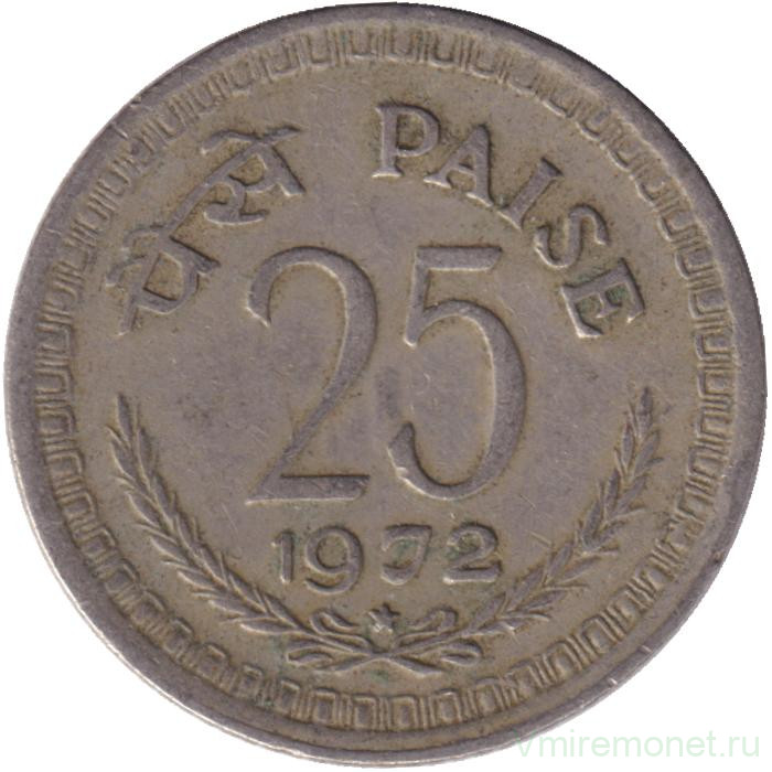 Монета. Индия. 25 пайс 1972 год. "*" - Хайдарабад.