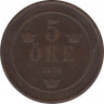  Монета. Швеция. 5 эре 1876 год. ав.