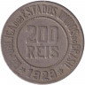 Монета. Бразилия. 200 рейсов 1929 год.