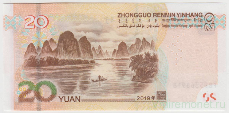 Банкнота. Китай. 20 юаней 2019 год.